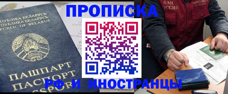 прописка 2025 в Вуктыле