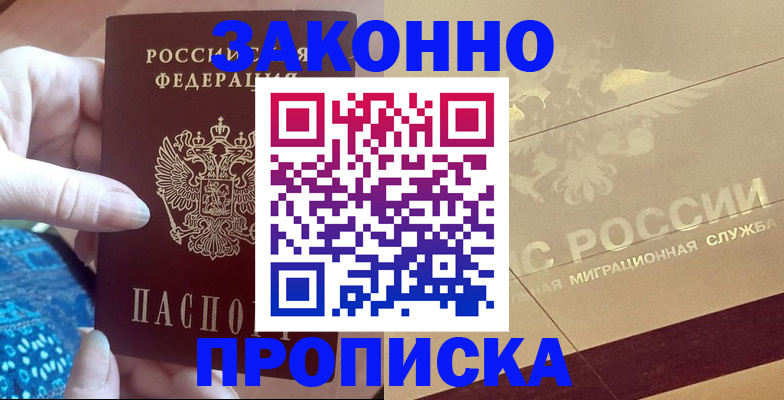 прописка в Вуктыле
